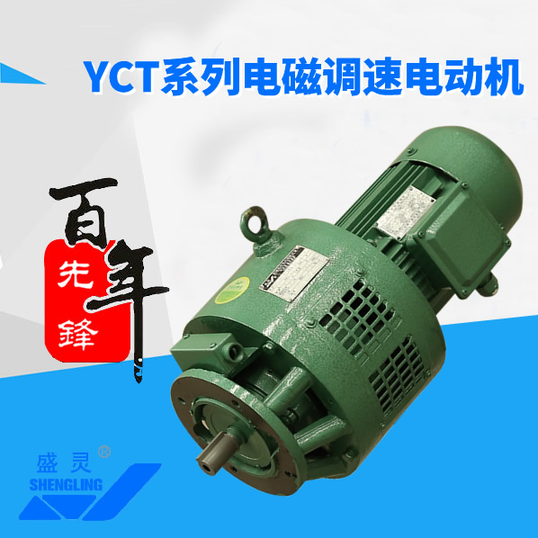 YCT系列電磁調(diào)速電動(dòng)機(jī)_YCT系列電磁調(diào)速電動(dòng)機(jī)生產(chǎn)廠家_YCT系列電磁調(diào)速電動(dòng)機(jī)直銷_維修-先鋒電機(jī)