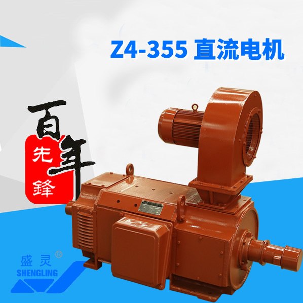 Z4-355直流電機_Z4-355直流電機生產(chǎn)廠家_Z4-355直流電機直銷_維修-先鋒電機